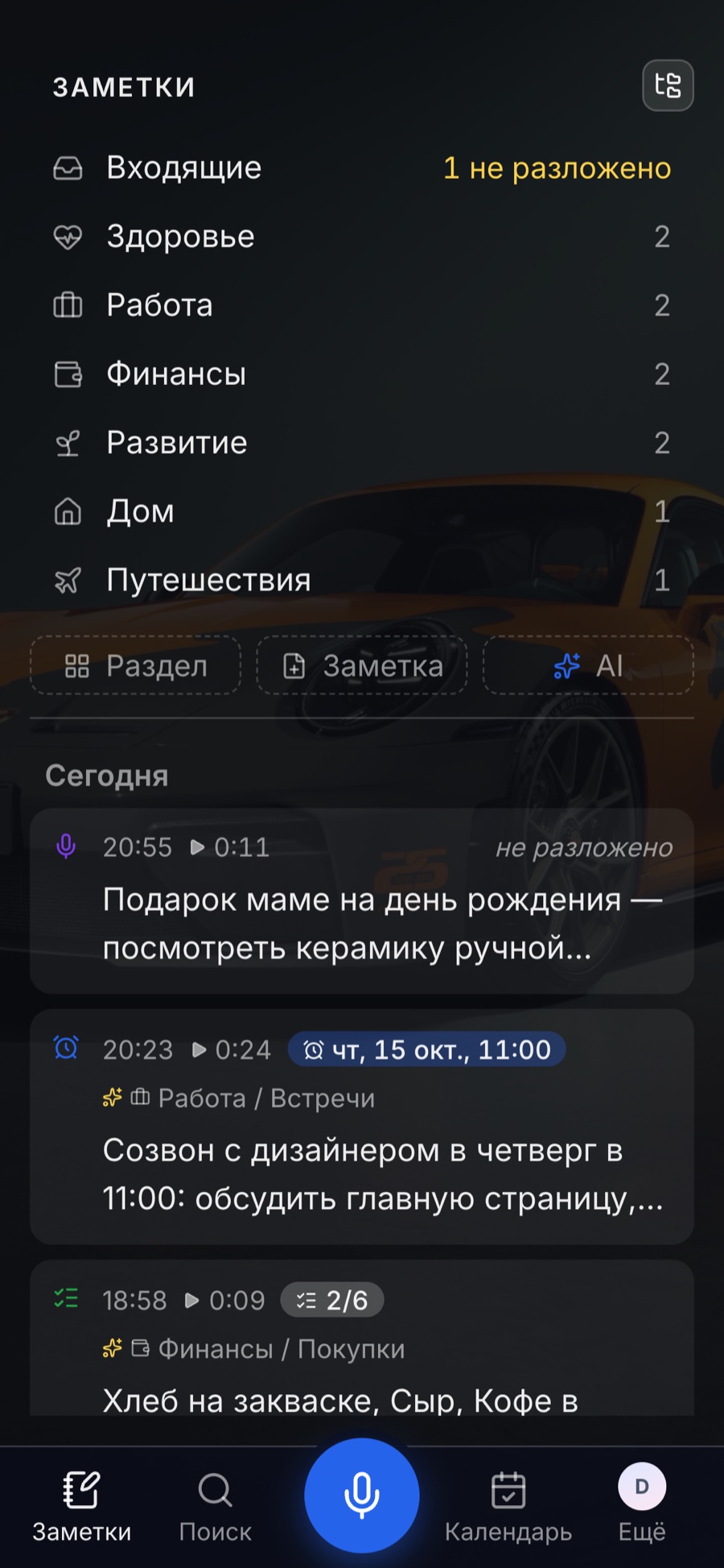 Beeoon на телефоне: разделы и лента заметок