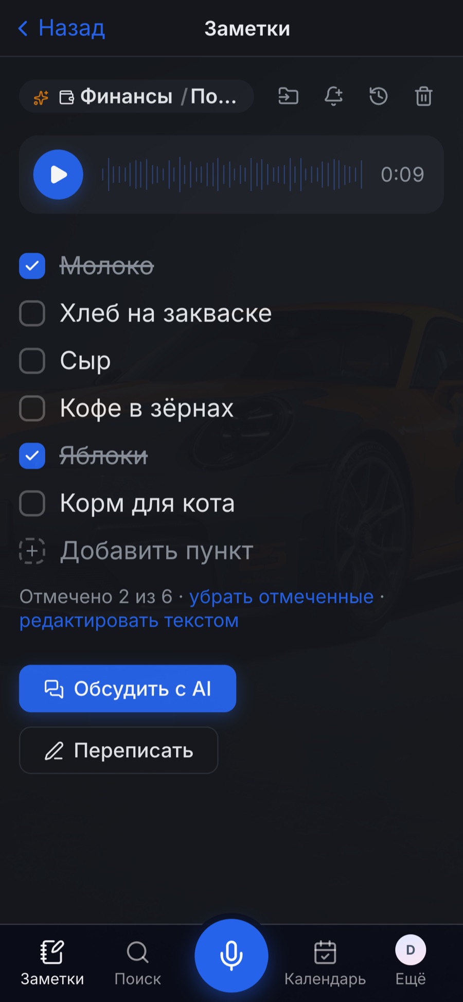 Список покупок с галочками на телефоне