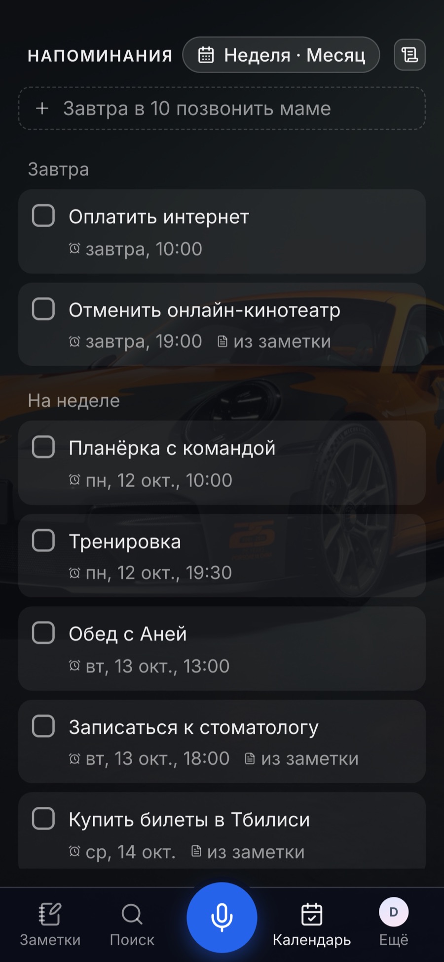 Календарь на телефоне